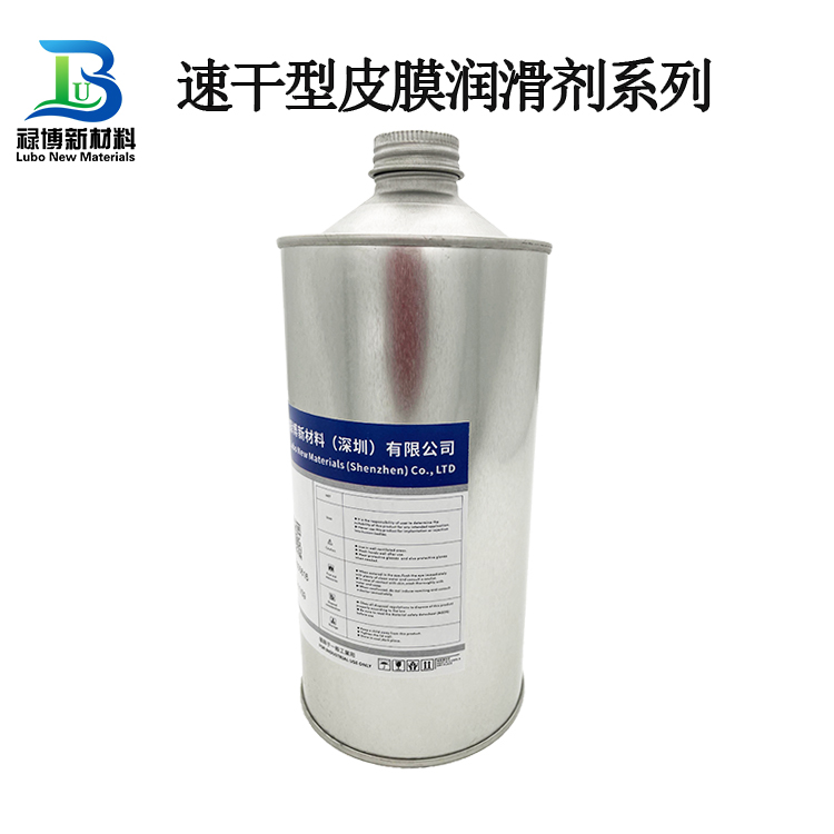 耐低温速干型润滑剂LB-D302