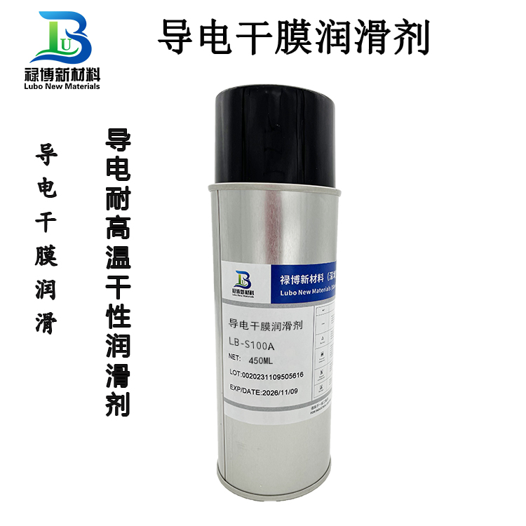 禄博LB-S100导电耐高温干膜润滑剂