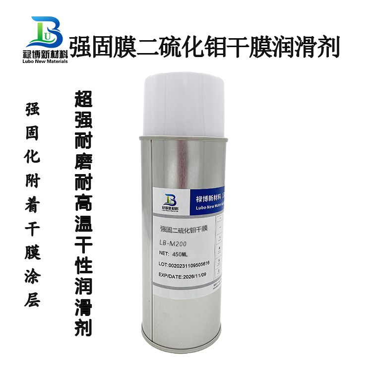 禄博LB-M200二硫化钼强化固膜干膜润滑剂(图1)