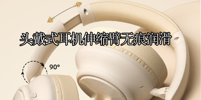 头戴式耳机伸缩臂速干性润滑剂(图1)