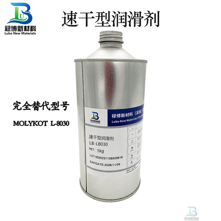 涂上速干性皮膜油润滑剂多久可以干燥完成？(图2)