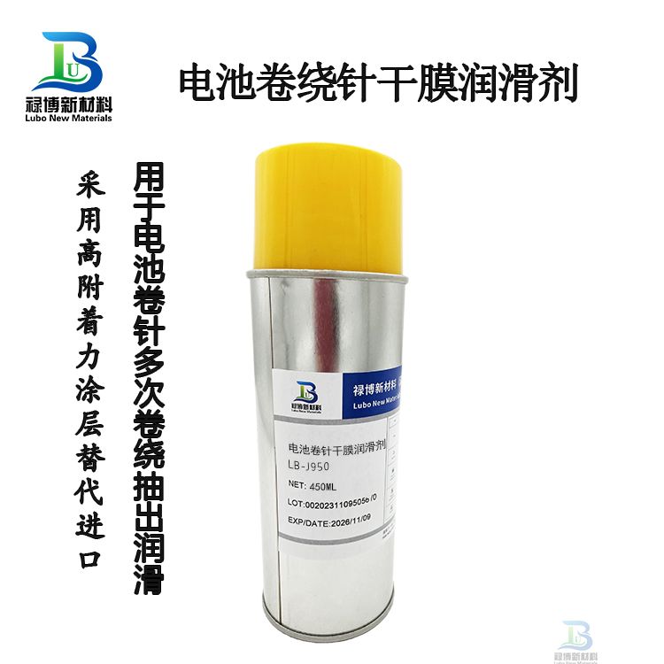 禄博LB-J950电池卷针卷芯顺滑抽出白色干膜润滑脱膜剂