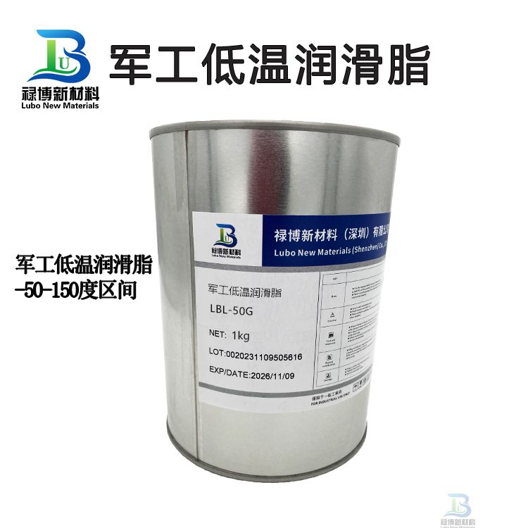 禄博LGL-50L军工级低温润滑脂