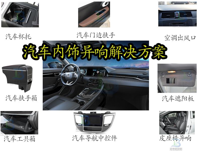 禄博FH902汽车门边框扶手异响润滑剂(图2)