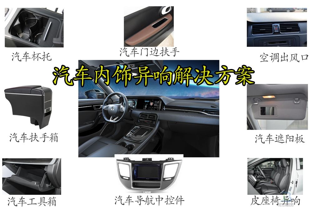 禄博FH902A汽车皮座椅内饰异响速干性润滑剂(图2)