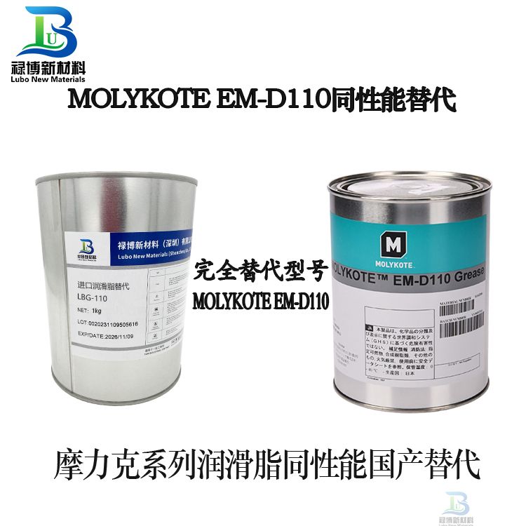 MOLYKOTE摩力克EM-D110阻尼型塑胶润滑脂替代