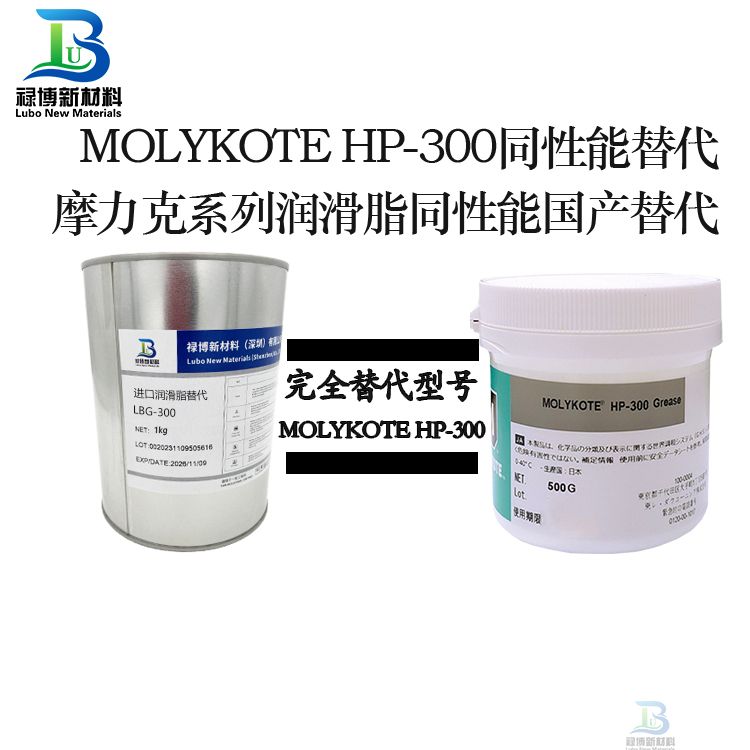 MOLYKOTE摩力克 HP-300全氟聚醚润滑脂国产替代
