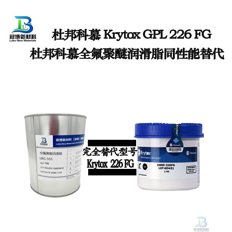 禄博LB226同性能替代杜邦科慕GPL226高温全氟聚醚润滑脂