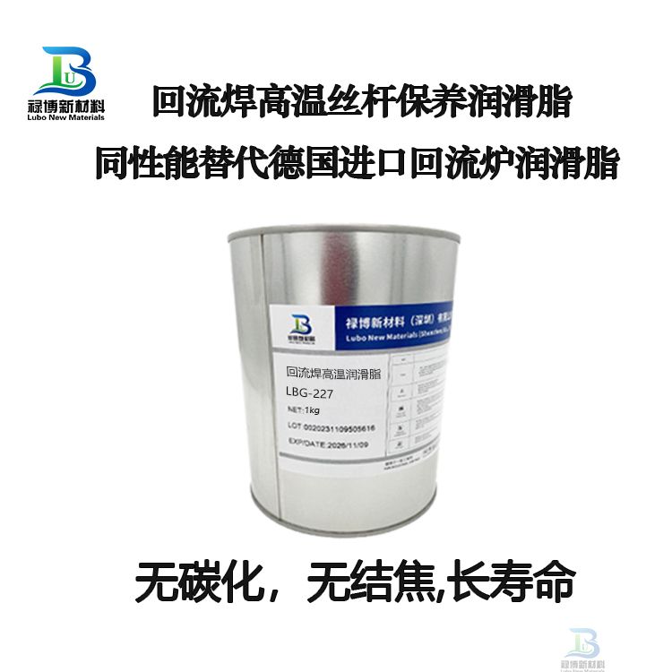 禄博LB-227全氟聚醚润滑脂回流焊炉丝杠导轨耐高温300度润滑脂