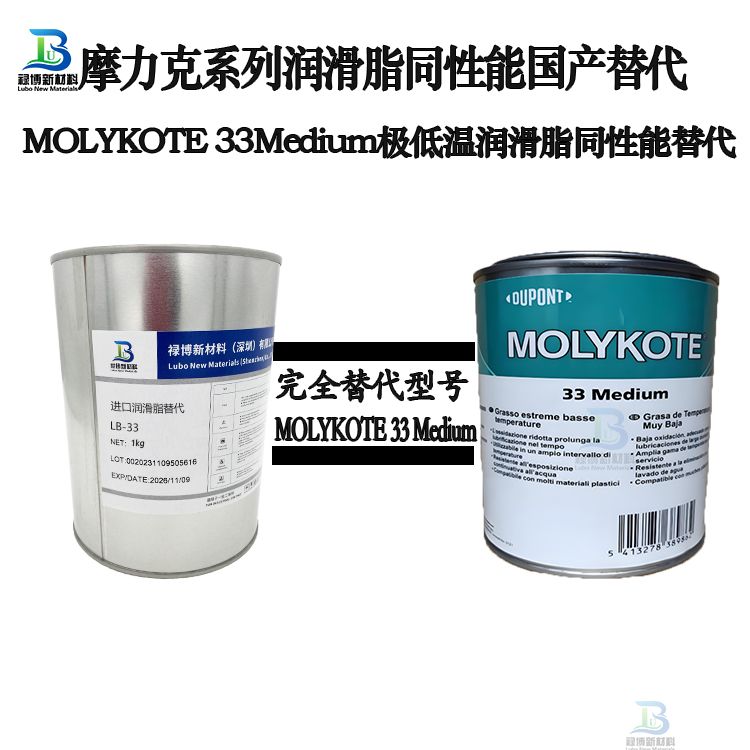 禄博LB-33极低温润滑脂替代MOLYKOTE33Medium润滑脂