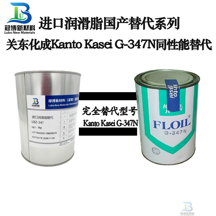 同性能替代日本关东化成G-347N电气开关接触点润滑脂