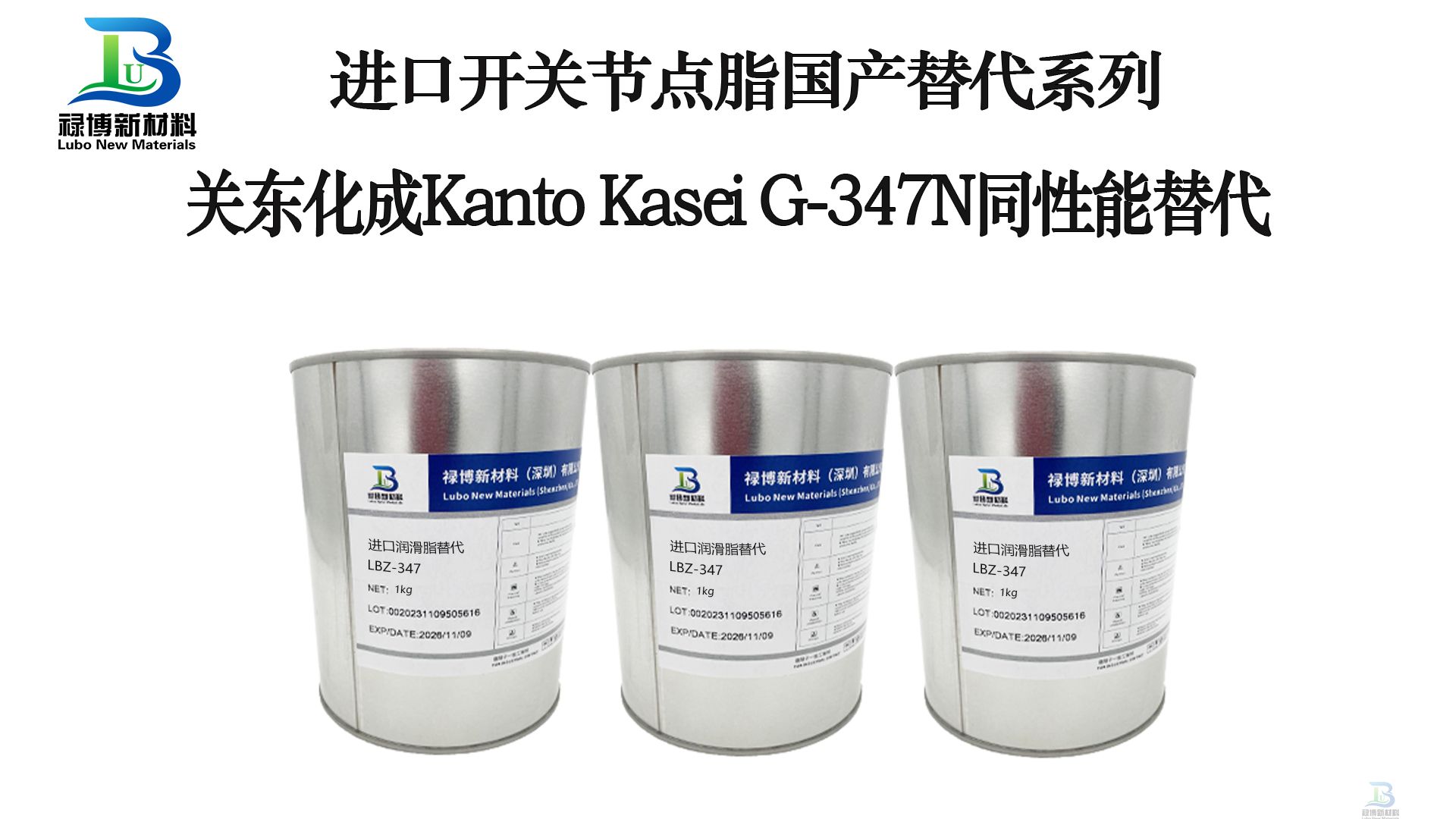 同性能替代日本关东化成G-347N电气开关接触点润滑脂(图2)