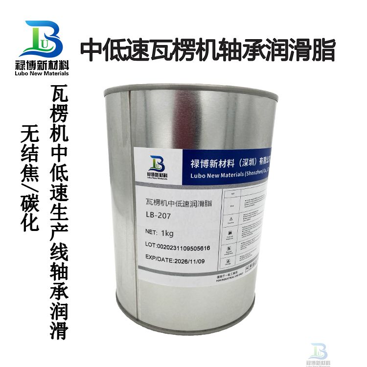 禄博LB-207中低速瓦楞机轴承高温聚脲润滑脂