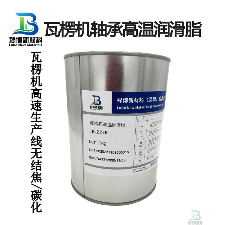 禄博LB-227B瓦楞机薄膜拉幅机轴承高温润滑脂