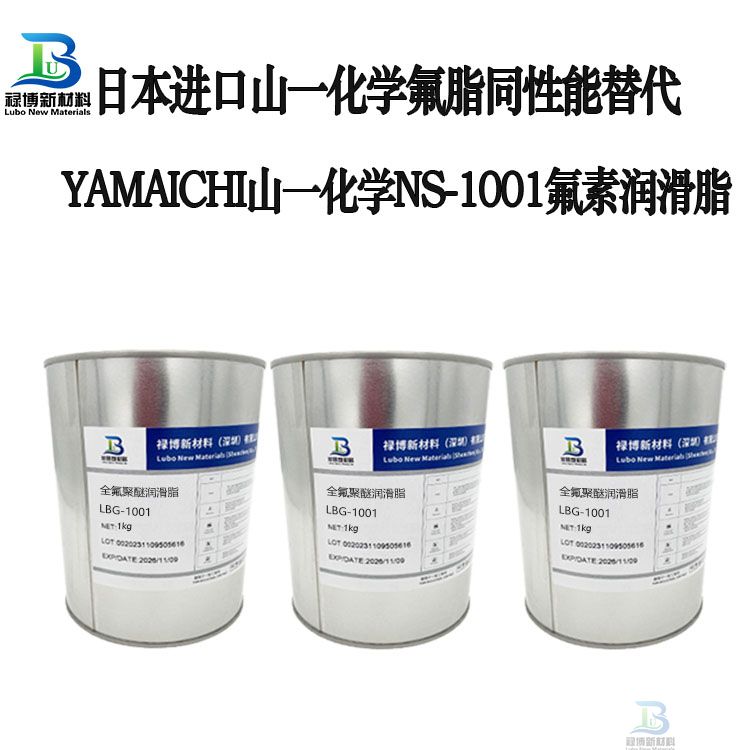禄博LB-1001平替代山一化学NS1001氟素高温顶针润滑脂
