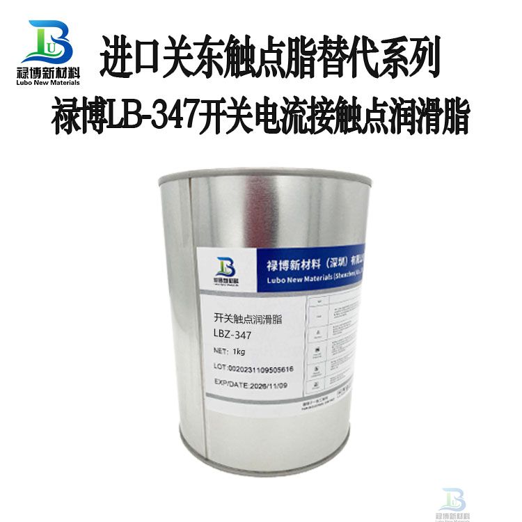LB-347开关触点润滑脂