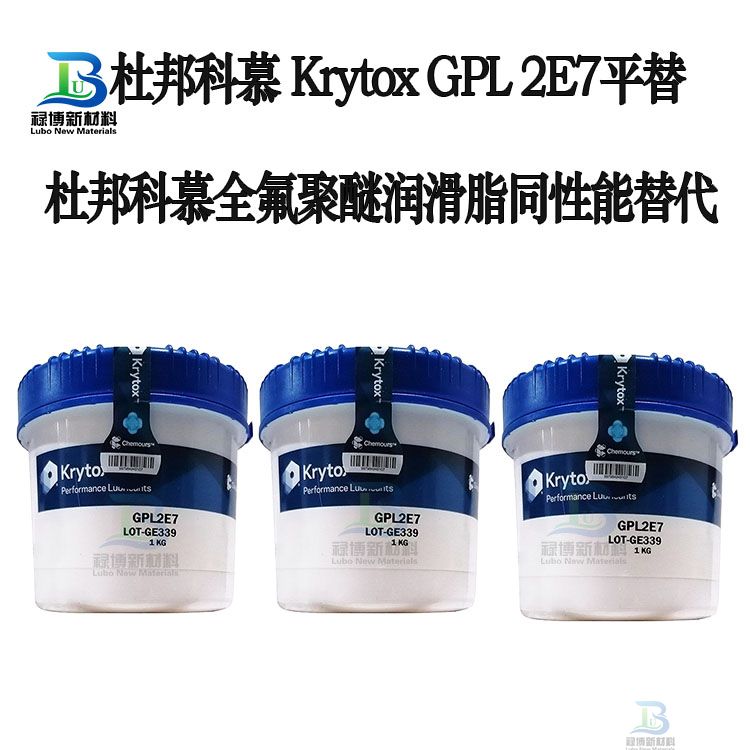 禄博LB-2E7同性能替代杜邦GPL2E7喷漆线高温润滑脂