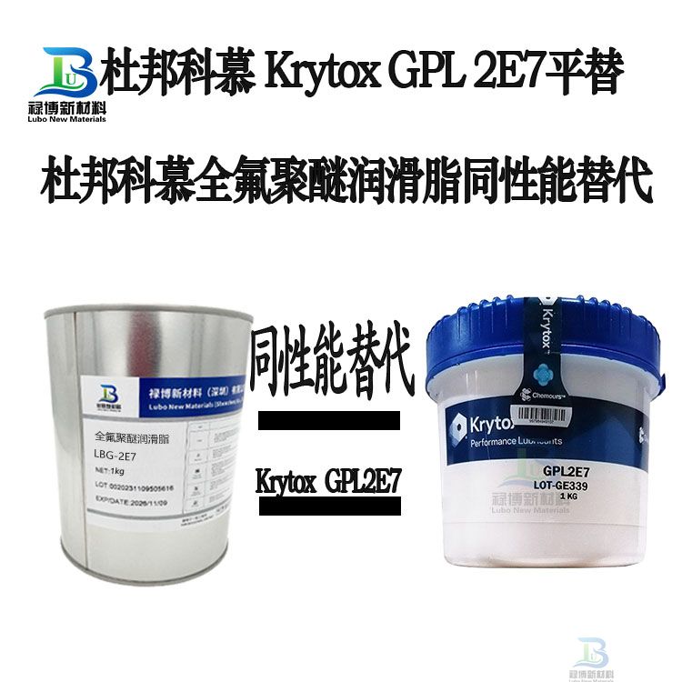 禄博LB-2E7同性能替代杜邦GPL2E7喷漆线高温润滑脂