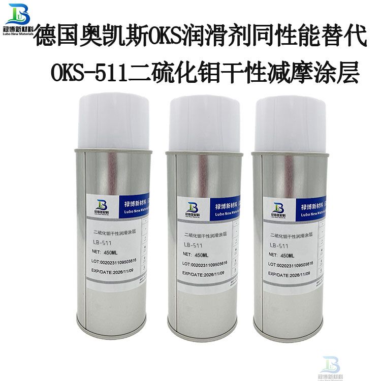 禄博LB-511同性能替代OKS571干膜润滑剂