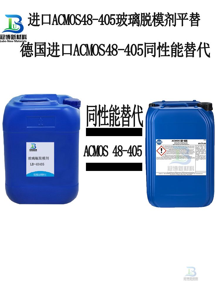 禄博LB-405替代进口ACMOS48-405玻璃制瓶行业石墨脱模剂