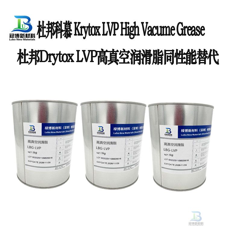 国产同性能平替代杜邦Krytox科慕LVP高真空润滑脂Krytox High Vacume Grease 禄博LB-LVP 