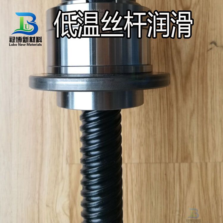 零下-100℃以下超低温润滑脂产品禄博LB-001
