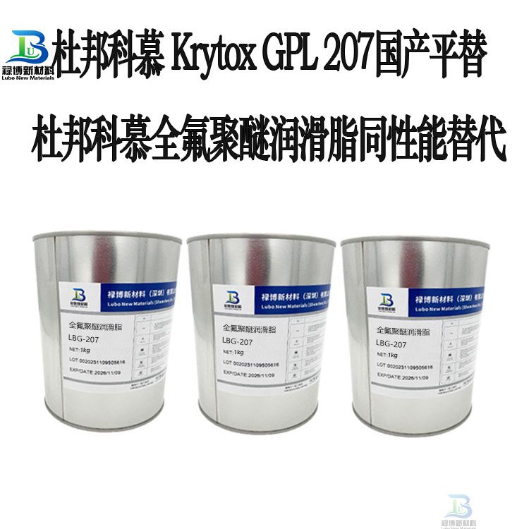 禄博LB-207同性能平替代杜邦Krytox科慕GPL207全氟聚醚润滑脂(图2) 禄博LB-207同性能平替代杜邦Krytox科慕GPL207全氟聚醚润滑脂(图2)