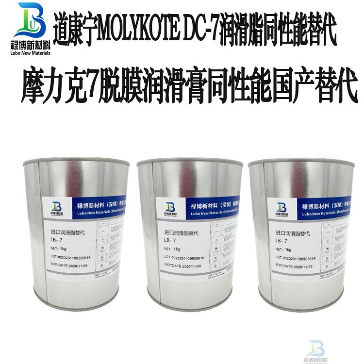 禄博LB-7国产同性能平替代摩力克molykote7原道康宁DC-7脱模润滑膏(图2)