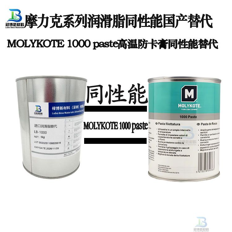 禄博LB-1000国产同性能替代摩力克1000高温防卡铜膏