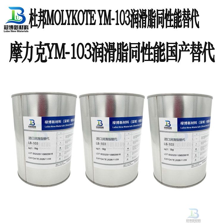 禄博LB-103平替代MOLYKOTE摩力克 YM-103塑胶润滑脂