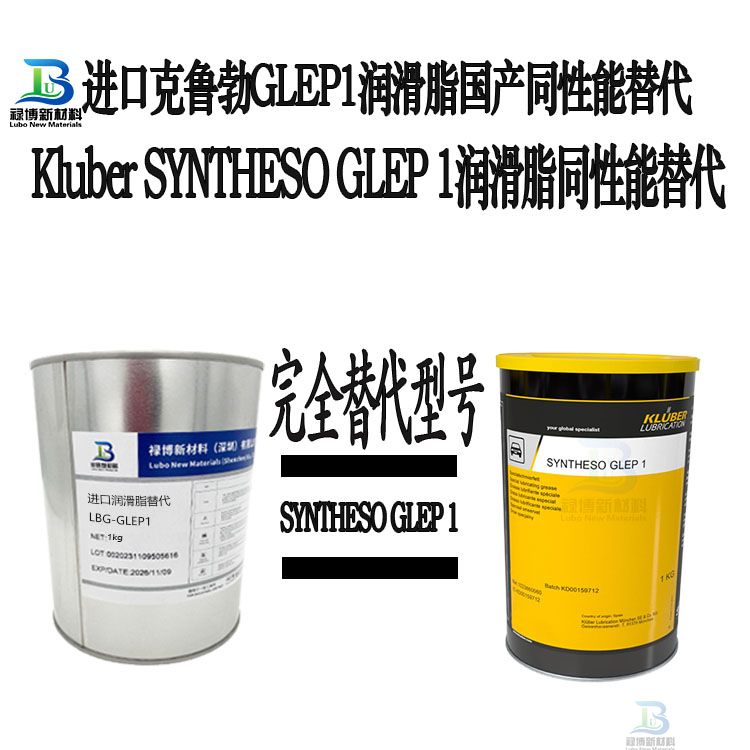 平替代克鲁勃SYNTHESO GLEP 1弹性体橡胶密封件EPDM相容性好的润滑脂
