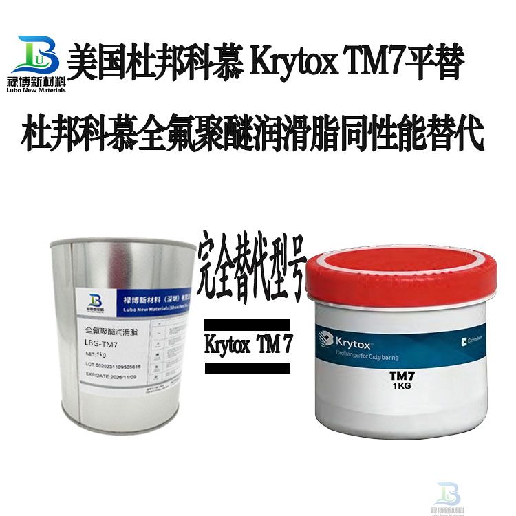 禄博LB-TM7平替代杜邦科慕Krytox TM7橡胶轮胎模具耐沸水蒸汽高温润滑脂(图1)