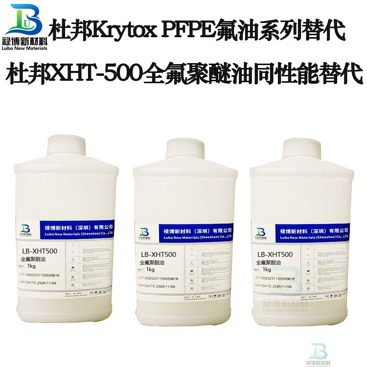 禄博LB-XHT500同性能平替代杜邦Krytox XHT-500 粘度PFPE全氟聚醚润滑油