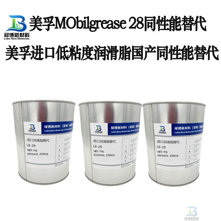 禄博LB-28国产同性能平替代美国进口美孚Mobilgrease 28低温航空润滑脂