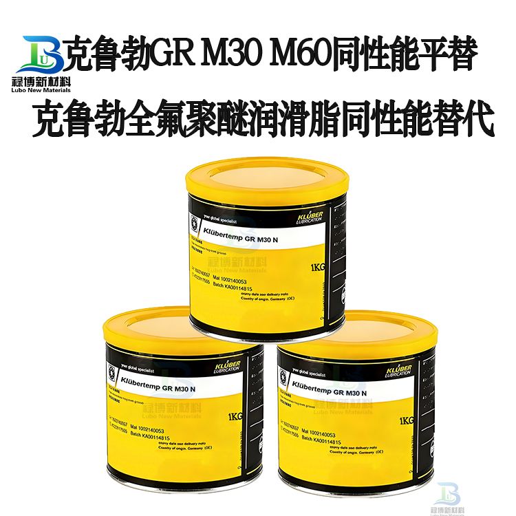 国产禄博LB-M30平替代克鲁勃Klubertemp GRM07/M30N/M60全氟聚醚润滑脂