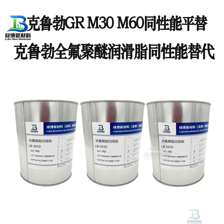 禄博LB-M30N全氟聚醚润滑脂 禄博LB-M30N全氟聚醚润滑脂