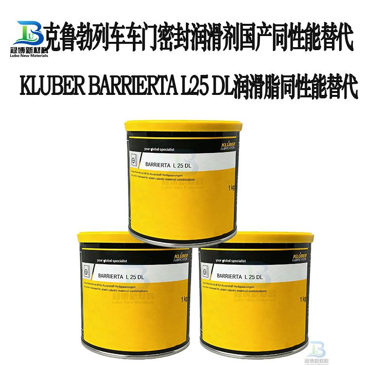 国产禄博LB-L25平替代Kluber克鲁勃BARRIERTA L 25 DL列车车门橡胶密封胶条润滑剂