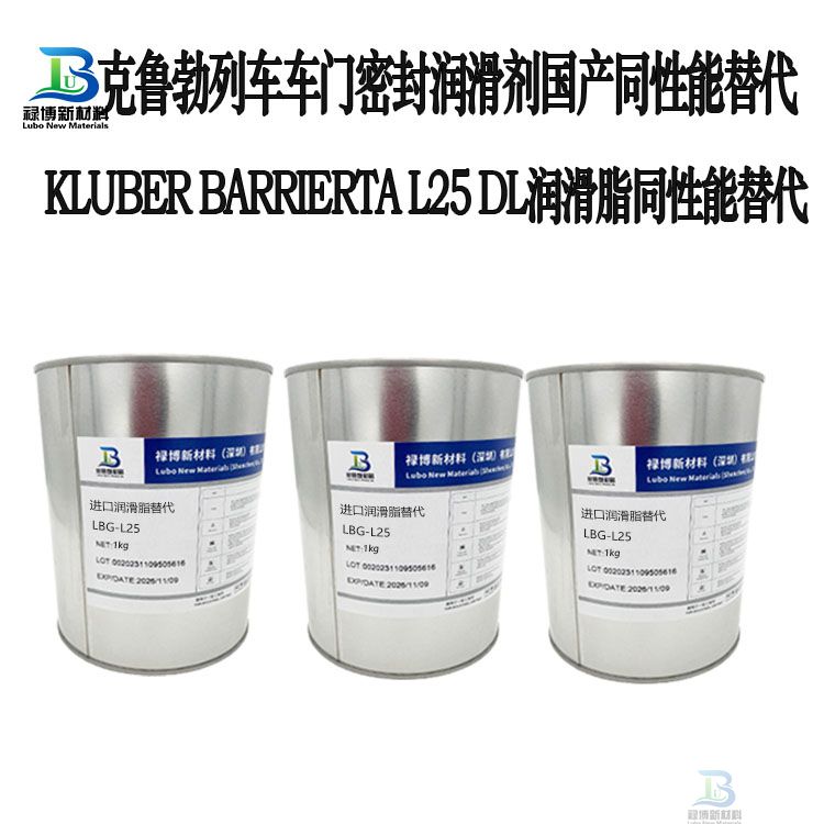 禄博LB-L25润滑剂 禄博LB-L25润滑剂