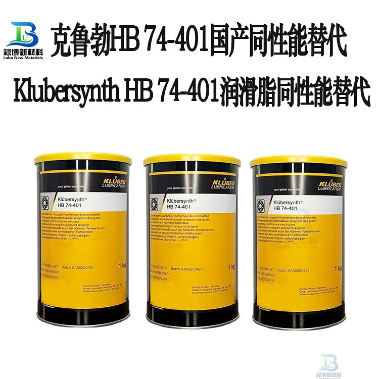 　　国产禄博LB-74-401平替代克鲁勃KlubersynthHB74-401瓦楞机轴承合成长效聚脲高温润滑脂