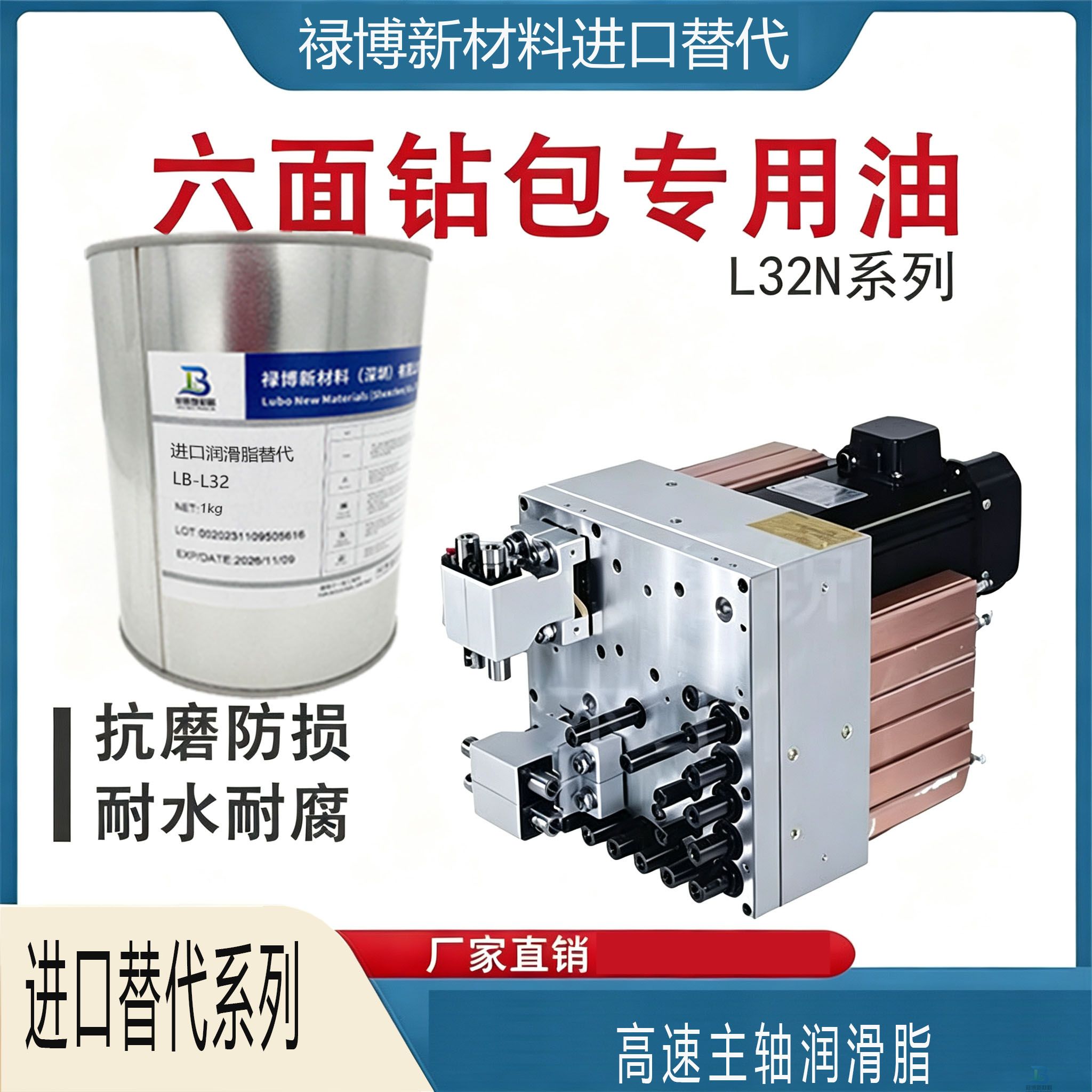 禄博LB-L32N极东六面钻钻包普登木工排钻包润滑脂同性能平替克鲁勃L32CN润滑木工养护推荐(图1) 禄博LB-L32N极东六面钻钻包普登木工排钻包润滑脂同性能平替克鲁勃L32CN润滑木工养护推荐(图1)