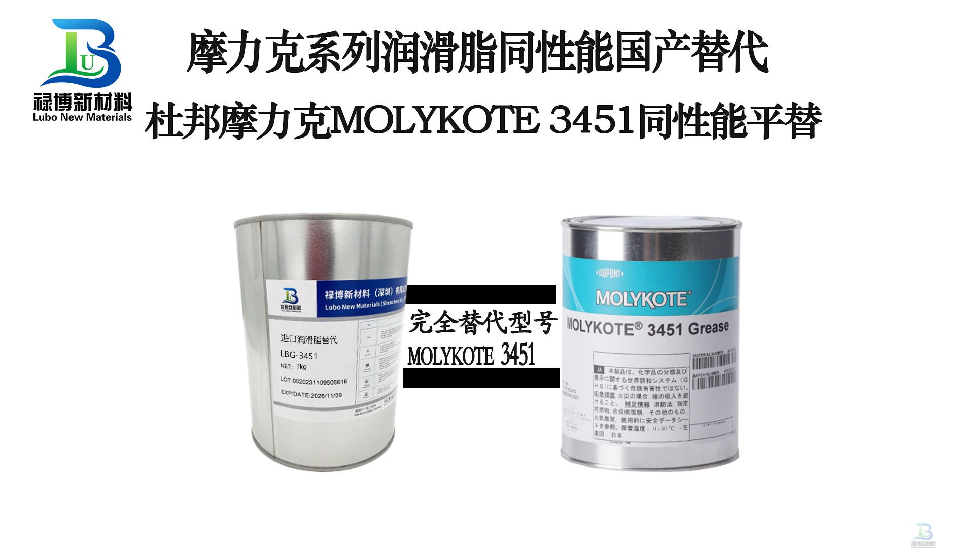 替代摩力克3451氟硅润滑脂