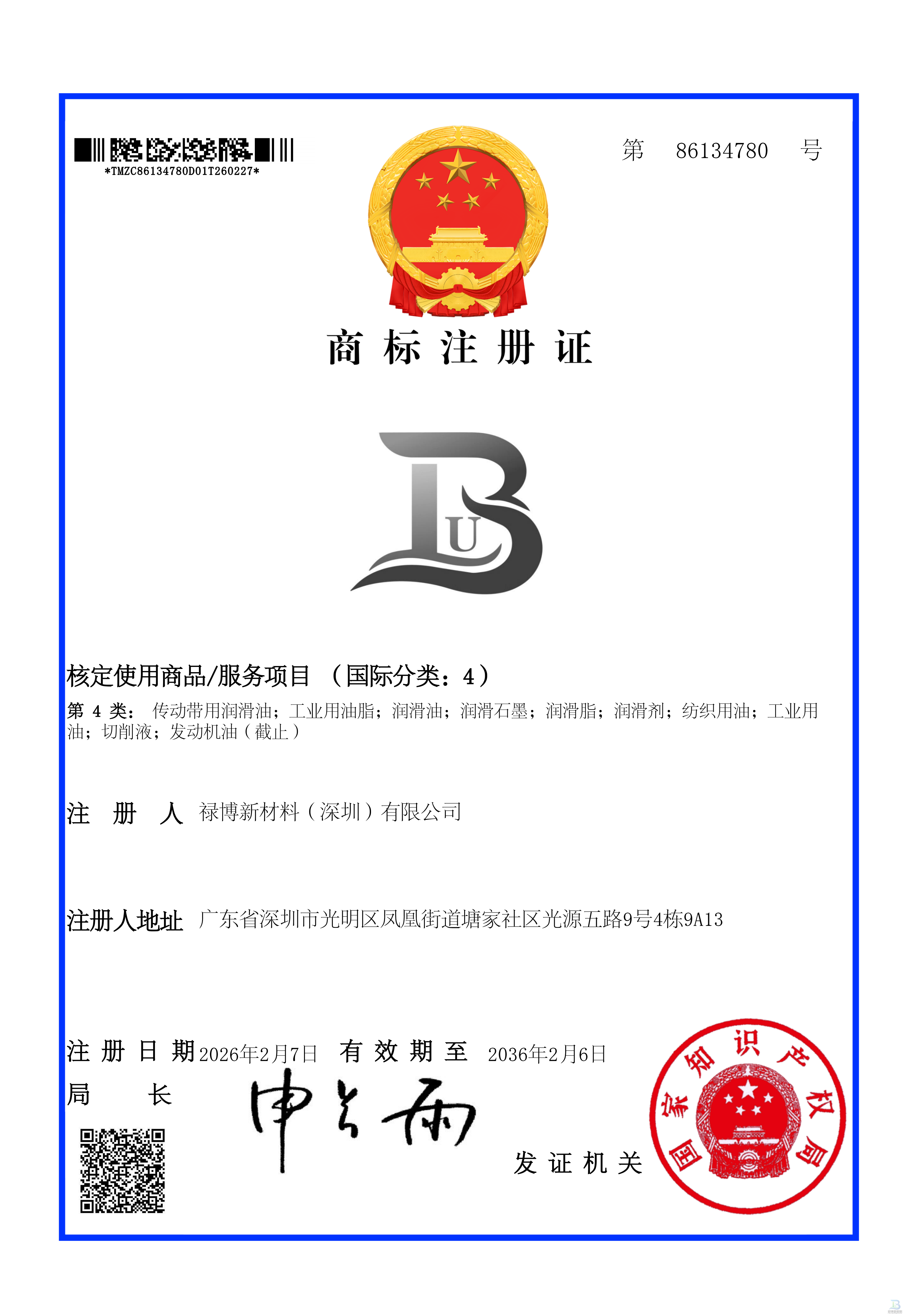 公司注册商标1